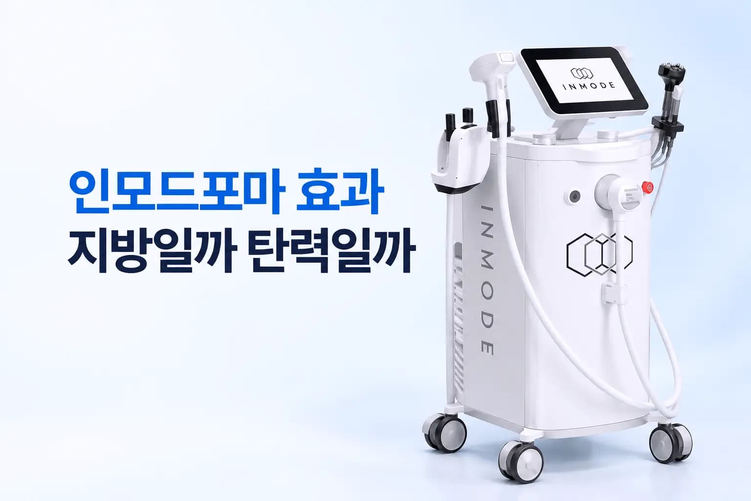 인모드포마 효과 썸네일
