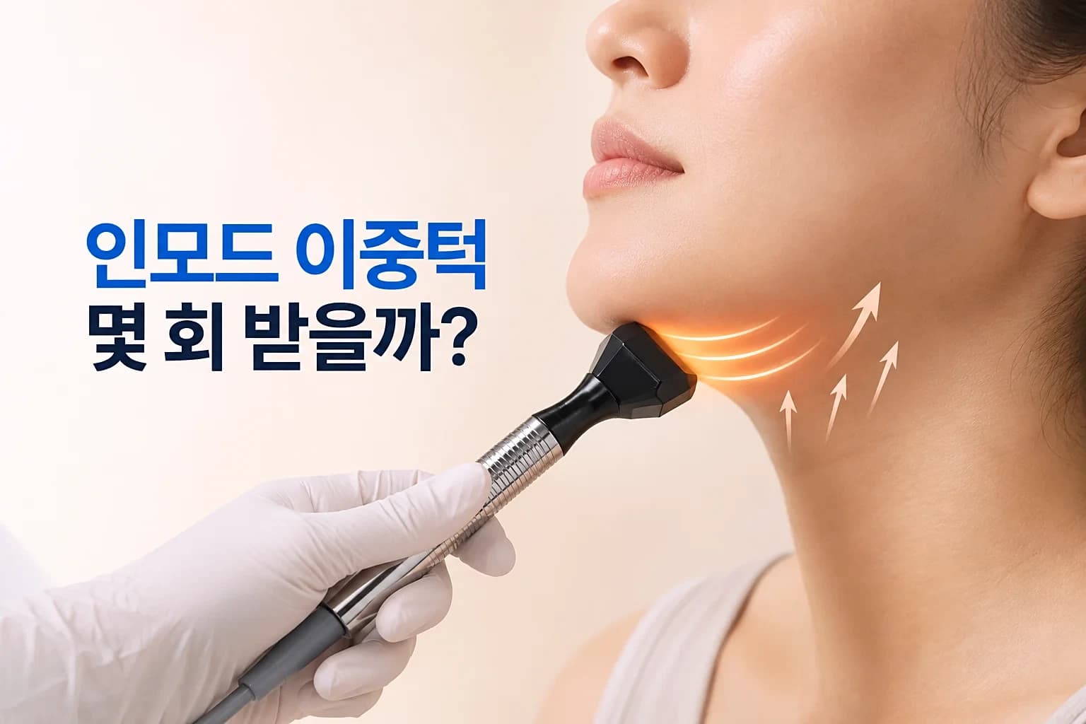 인모드 핸드피스가 턱밑 피부에 닿아 지방층으로 고주파가 전달되는 장면의 인모드 이중턱 썸네일